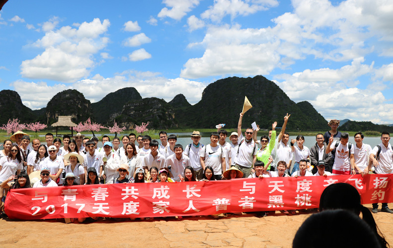 回顧全過程，美景歷歷在目，天度人在“冼肺”的同時滌蕩心靈，增進溝通、凝聚力量，團隊凝聚力也獲得了質(zhì)的提升，為公司的文化建設(shè)和可持續(xù)發(fā)展奠定了堅實基礎(chǔ)。